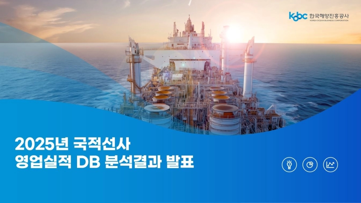 한국해양진흥공사 제공.