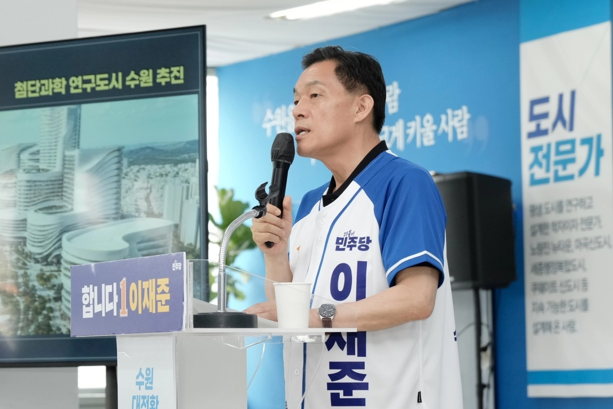 이재준 더불어민주당 수원특례시장 후보가 26일 제3차 정책공약 간담회에서 ‘글로벌 첨단과학 연구도시 수원’ 비전을 발표하고 있다. 이재준 캠프 제공