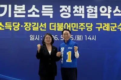 장길선 구례군수 후보 “전 군민 ‘월 30만원’ 기본소득 지급”···기본소득당과 협약