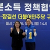 장길선 구례군수 후보 “전 군민 ‘월 30만원’ 기본소득 지급”···기본소득당과 협약
