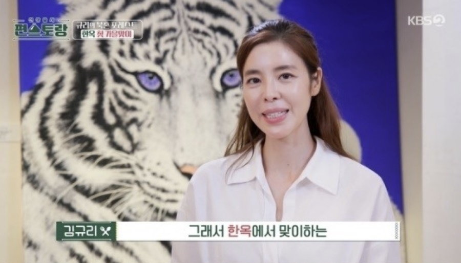 배우 김규리가 2022년 8월 KBS 예능 프로그램 ‘신상출시 편스토랑’에 출연해 서울 북촌한옥마을에 위치한 자신의 주택을 소개했다. 자료 : KBS