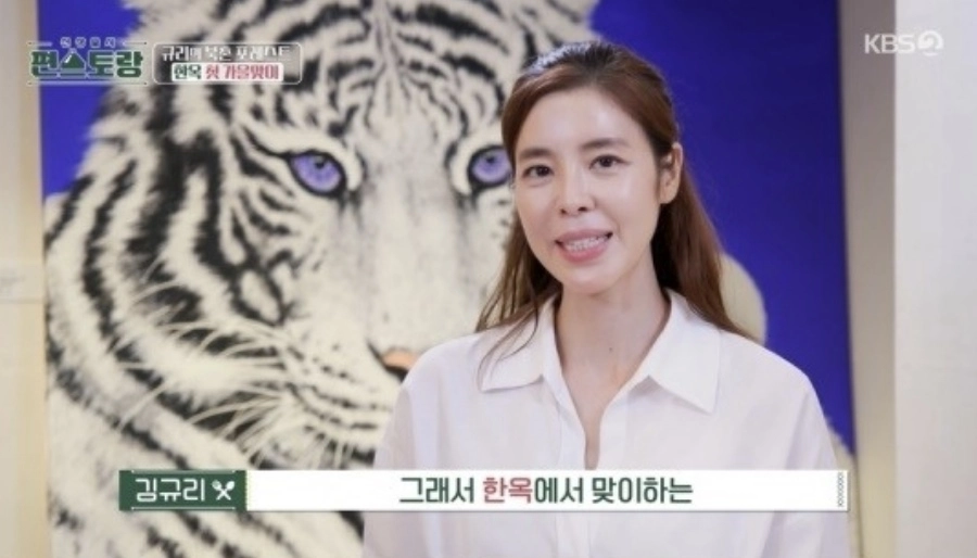 배우 김규리가 2022년 8월 KBS 예능 프로그램 ‘신상출시 편스토랑’에 출연해 서울 북촌한옥마을에 위치한 자신의 주택을 소개했다. 자료 : KBS