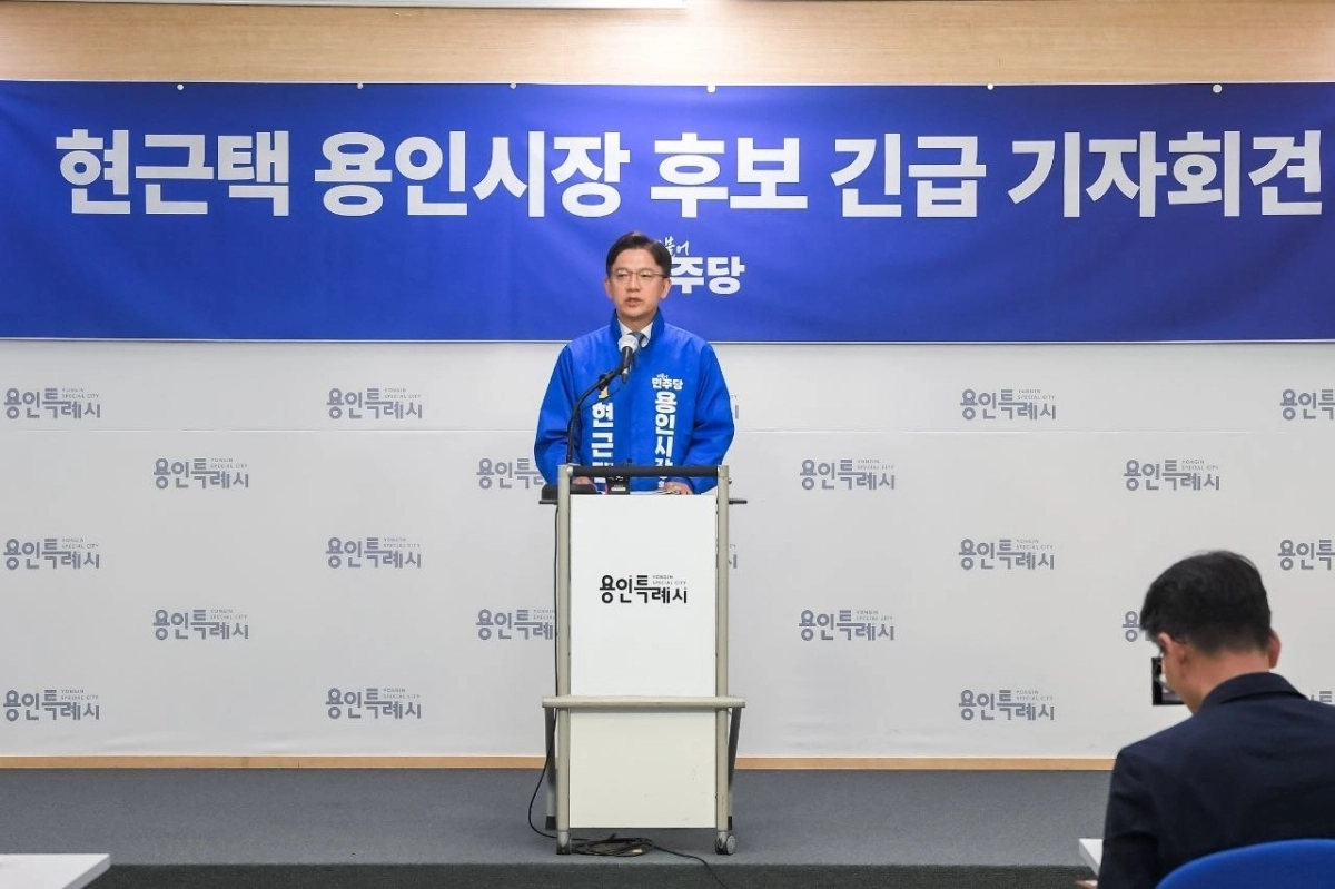 현근택 더불어민주당 용인시장 후보가 26일 용인시청 브리핑룸에서 긴급 기자회견을 열고 있다. 현근택 캠프 제공