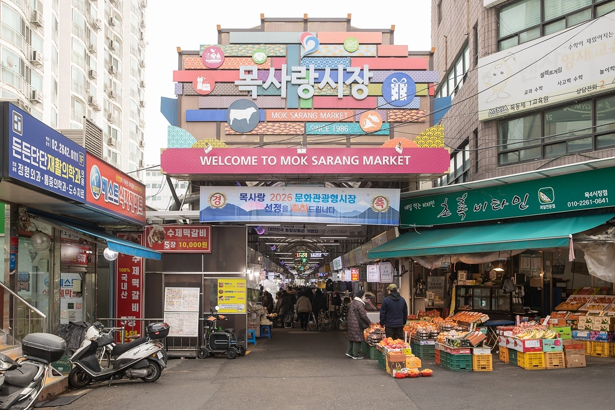 양천구 목동 ‘목사랑전통시장’ 입구 전경. 양천구 제공