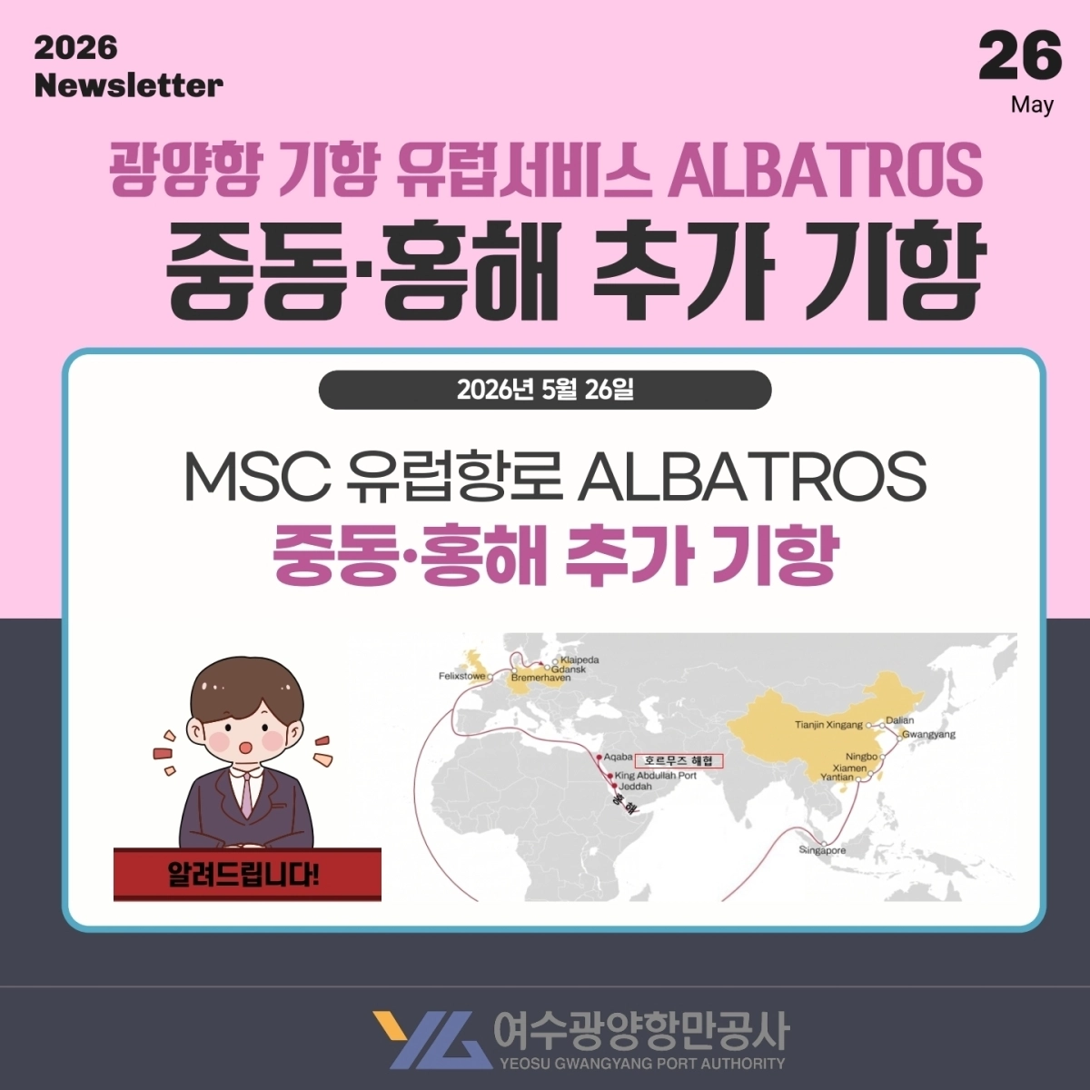 여수광양항만공사가  제작해 배포한 카드 뉴스
