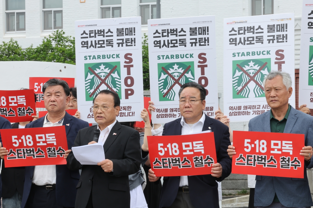 5·18 단체, 스타벅스 규탄 기자회견