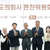 thumbnail - 2026년 경기도의회사 편찬위원회 제1차 회의 개최...시대사 7권 및 대중서 초고 검수