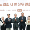 2026년 경기도의회사 편찬위원회 제1차 회의 개최...시대사 7권 및 대중서 초고 검수