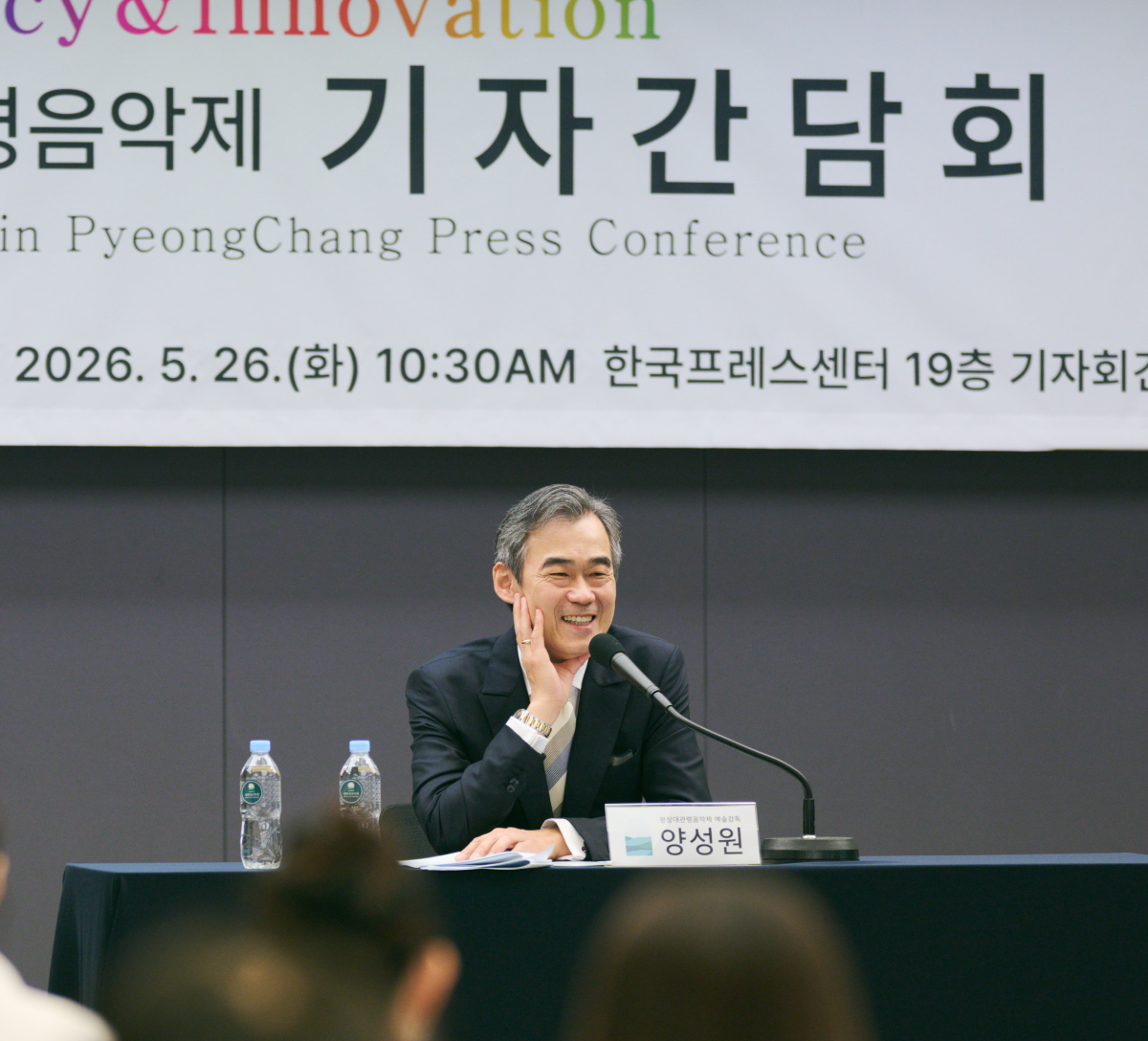 26일 서울 중구 한국프레스센터에서 열린 평창대관령음악제 기자간담회에서 양성원 예술감독이 올해 주제로 삼은 ‘계승과 혁신’을 소개하며 “새로운 곡과 잘 알려진 곡, 새로운 아티스트와 떠오르는 연주자들이 조화를 이루도록 프로그램을 짰다”고 설명했다. 평창대관령음악제 제공