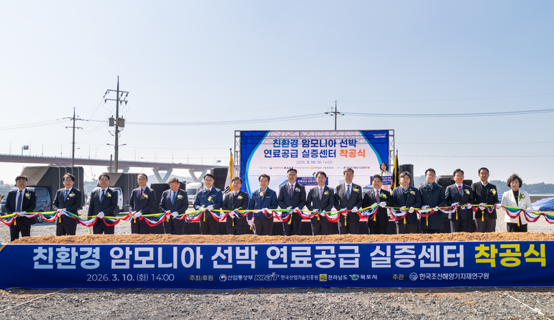 전남 목포시가 미래산업도시로의 도약을 위해 해상풍력, 조선해양, 인공지능(AI) 전환에 공을 들이고 있다. 사진은 지난 3월 목포 대양산업단지에서 열린 친환경 암모니아 선박 연료공급 실증센터 착공식.  목포시 제공