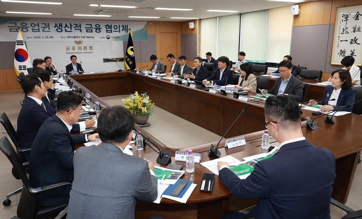 금융위원회, 제4차 금융업권 생산적 금융협의체 개최