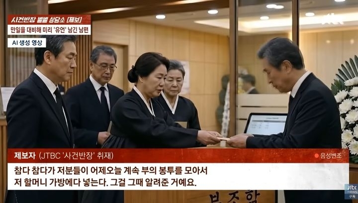 JTBC 사건반장 화면 캡처