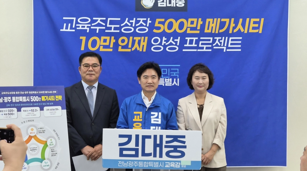 김대중 전남광주통합교육감 후보가 27일 광주시교육청 브리핑룸에서 기자회견을 열고, 통합특별시 시대에 대비한 ‘10만 미래인재 양성 프로젝트’와 ‘1조5,000억 원 규모 성장 중심 장학기금 조성’ 등을 담은 미래 교육 비전을 발표하고 있다.