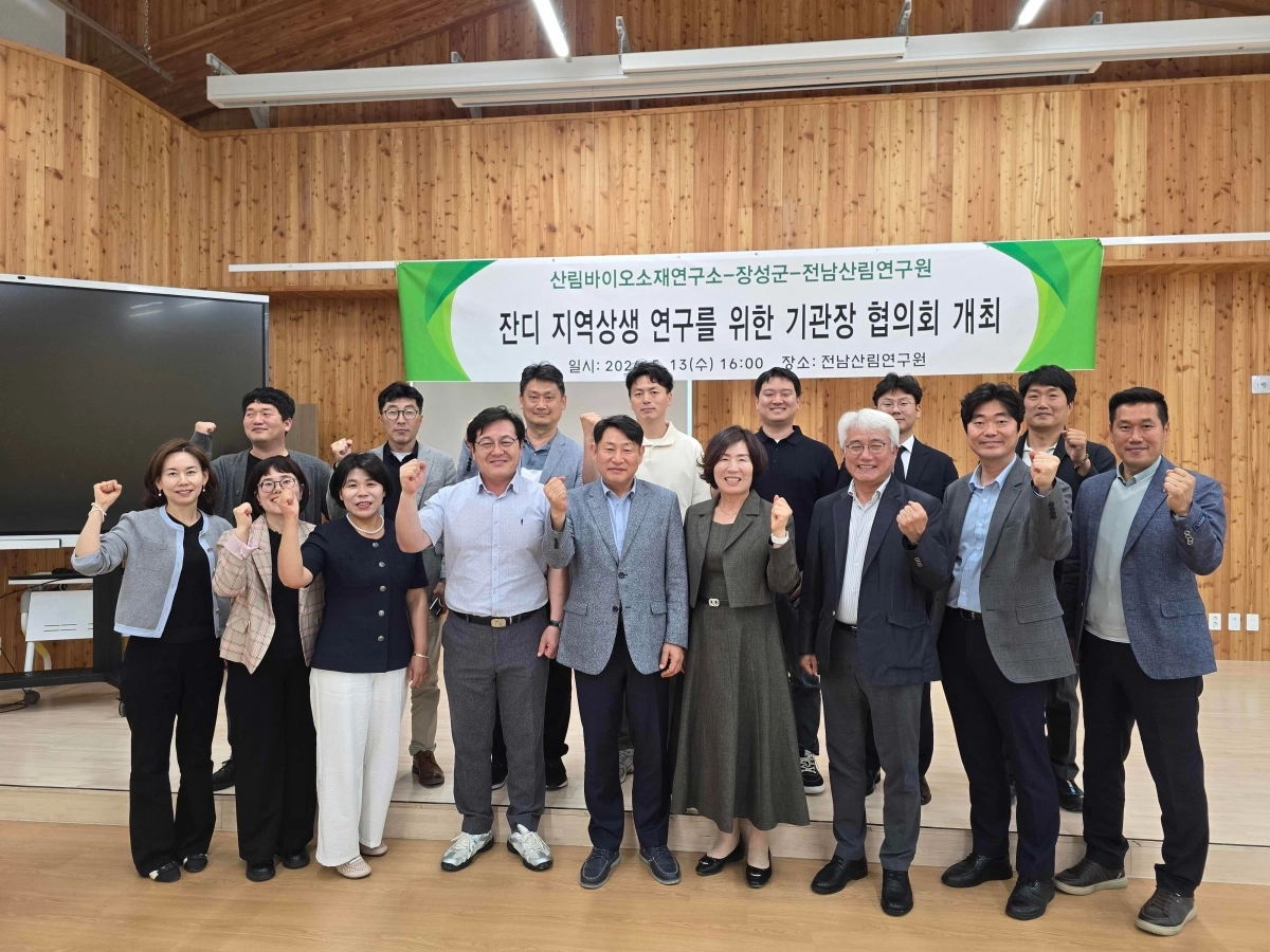 전남도산림연구원이 잔디 지역상생 연구를 위한 기관장 협의회를 개최하고 있다.