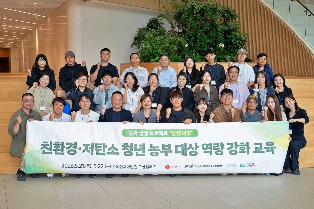 지난 21일 ‘친환경·저탄소 청년 농부 대상 역량 강화 교육’에 참여한 청년 농부 25명과 관계자들이 기념 사진을 찍고 있다. 롯데마트 제공
