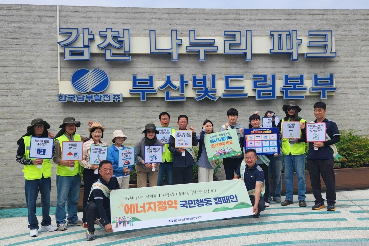 한국남부발전 직원들이 26일 부산 사하구 부산빛드림본부 인근 감천나누리파크에서 에너지절약 국민행동 캠페인을 벌이고 기념사진을 촬영하고 있다. 한국남부발전 제공