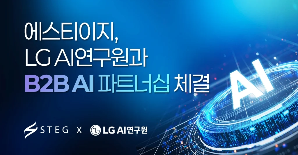 (에스티이지 제공)