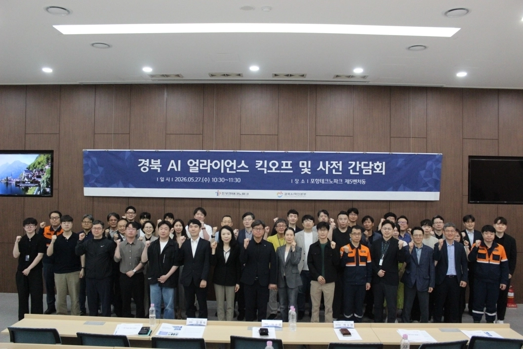경북 포항시 포항테크노파크에서 27일 열린 경북 AI 얼라이언스 킥오프 및 사전 간담회. 포항시 제공