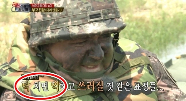 2013년 7월 방송된 MBC 예능프로그램 ‘진짜사나이’ 화면 캡처