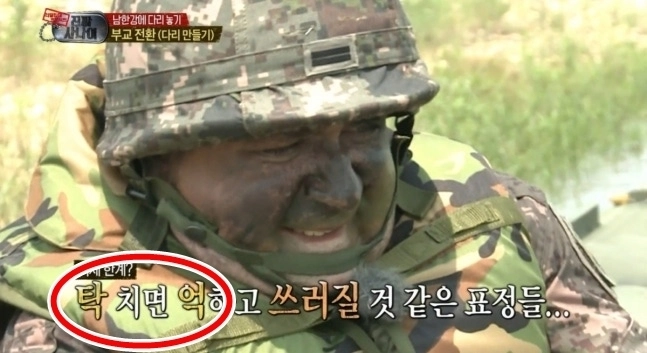 2013년 7월 방송된 MBC 예능프로그램 ‘진짜사나이’ 화면 캡처