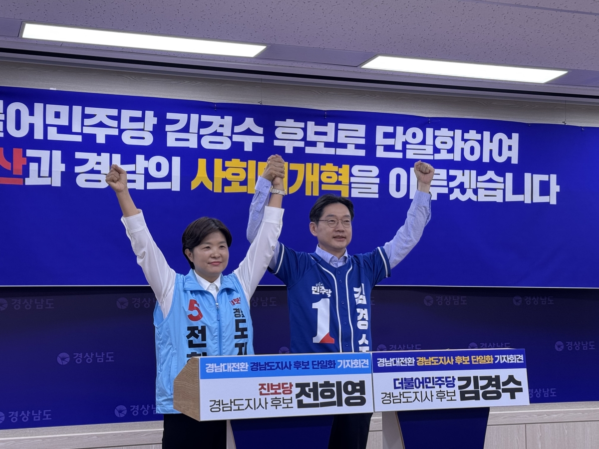 더불어민주당 김경수 경남지사 후보와 진보당 전희영 후보가 27일 오후 경남도청 프레스센터에서 경남대전환 경남도지사 후보 단일화’ 기자회견을 열고 손을 들어 인사하고 있다. 두 정당은 김경수 후보로 단일화했다. 2026.5.27. 이창언 기자