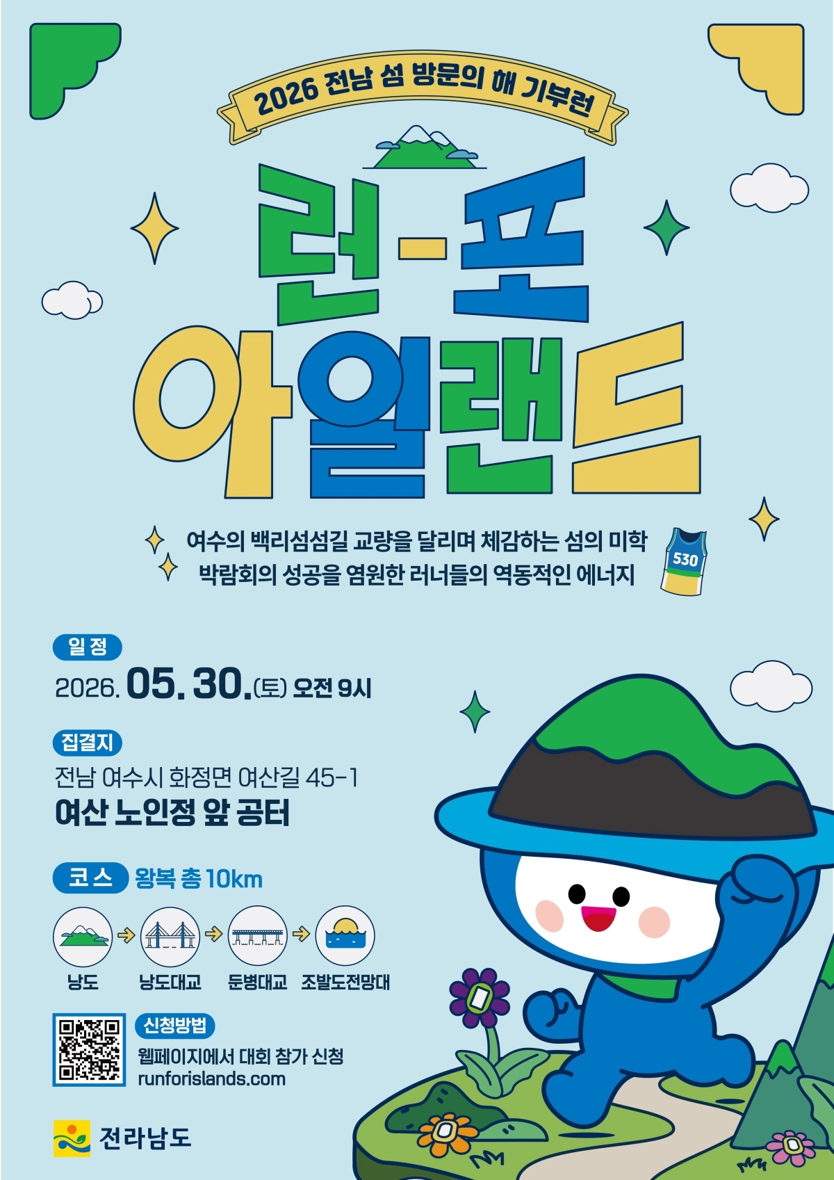 기부런 포스터.