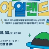 전남도, 여수 낭도 ‘기부런’ 행사 교통 통제 협조 당부