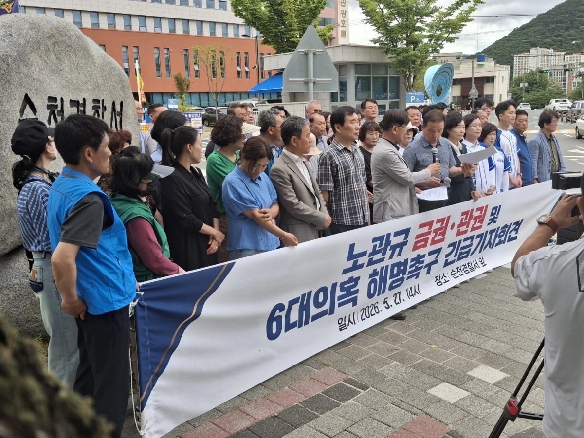 손훈모 더불어민주당 순천시장 후보 선거대책본부 등이 순천경찰서 앞에서 기자회견을 열고, 노관규 후보의 사퇴를 촉구하고 있다.