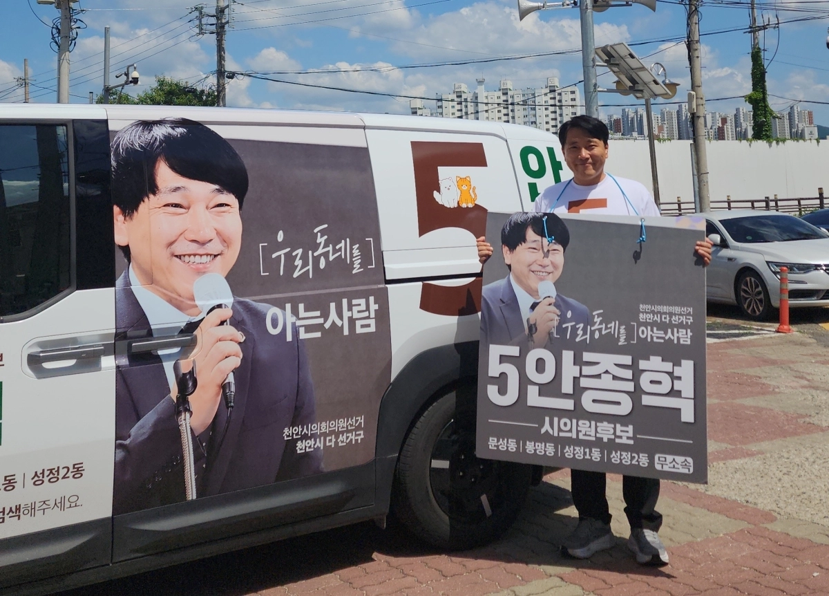 충남도의원에서 정당을 버리고 무소속으로 천안시의원에 도전하는 안종혁 도의회 기획경제위원장. 안 후보 제공