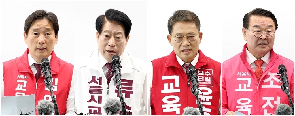 서울시교육감 후보 기자회견