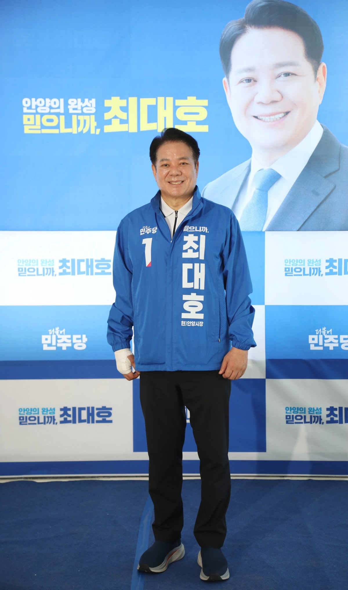 최대호 민주당 안양시장 후보. 최대호 캠프 제공