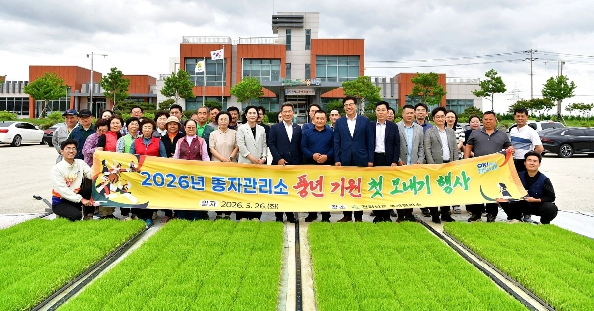 전라남도종자관리소가 지난 26일 ‘풍년 농사 기원제 및 첫 모내기 행사’를 개최하고 있다.