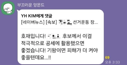 26일 6·3 지방선거에 출마한 한 후보자 지지자 모임 단체 채팅방에 올라온 글. 카카오톡