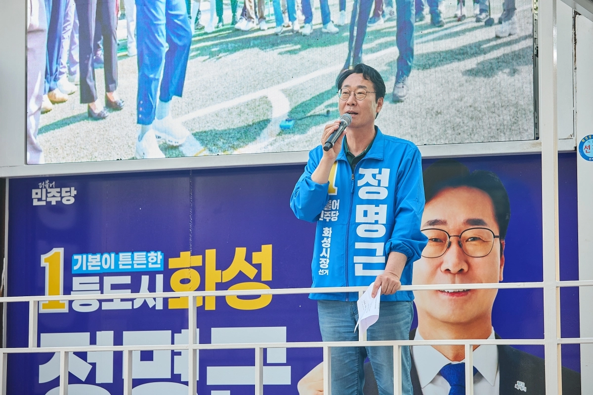 정명근 민주당 화성시장 후보. 정명근 캠프 제공