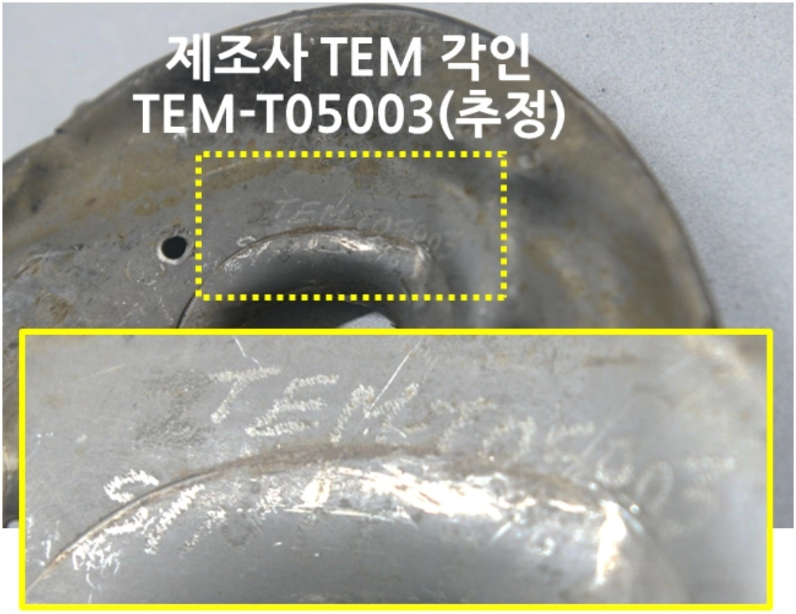 정부는 27일 호르무즈 해협에 정박 중이던 HMM 유조선 나무호를 타격한 비행체가 이란산 대함 순항미사일 가능성이 크다고 결론 내렸다. 사진은 비행체 부품에서 발견된 이란 제조사 추정 각인. 외교부 제공