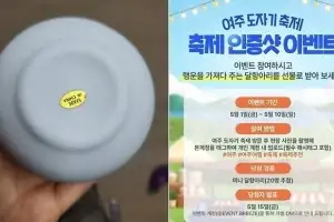 여주 도자기축제 경품 ‘중국산 저가 달항아리’ 논란