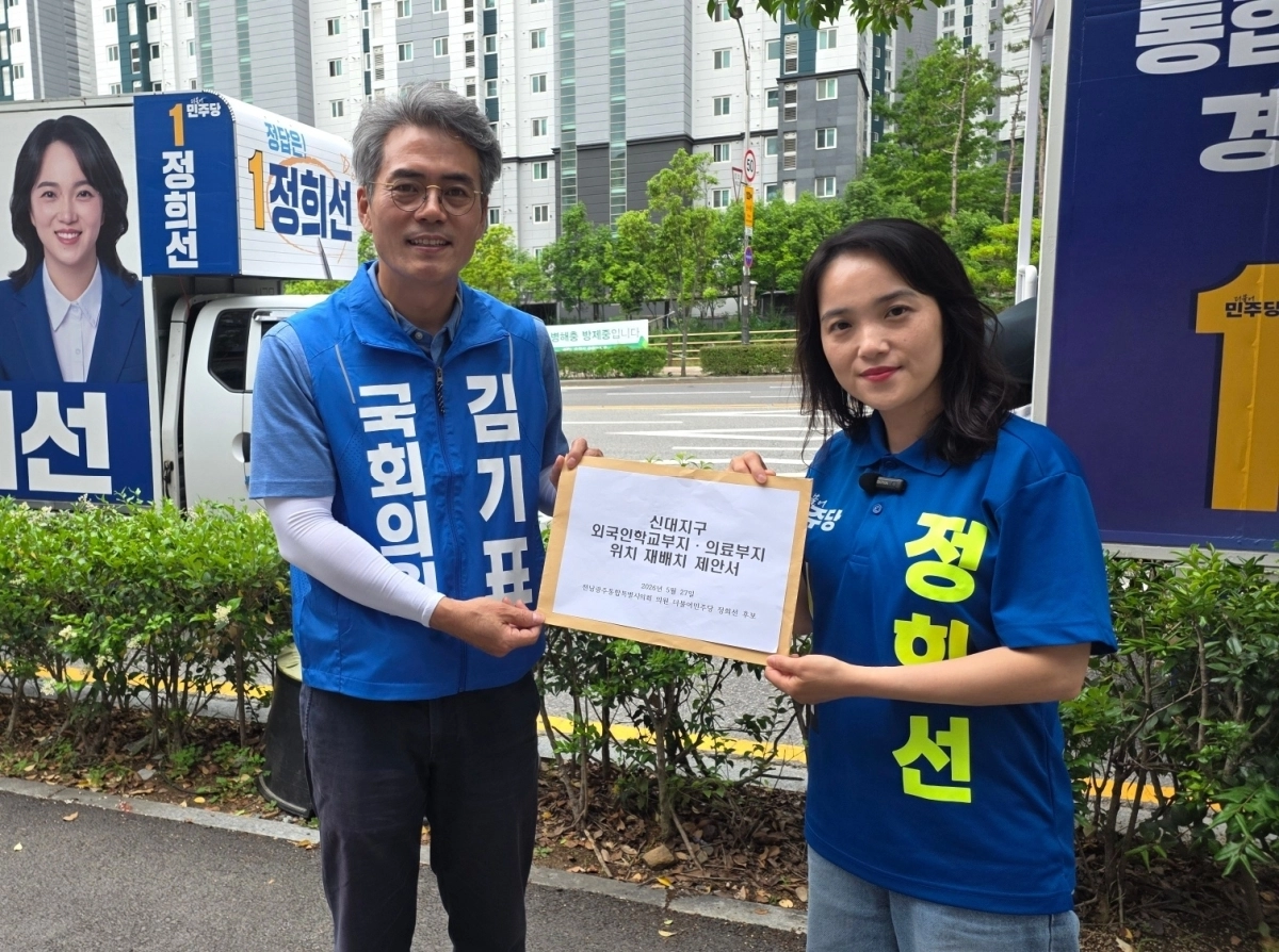 더불어민주당 순천 신대지구 전남광주통합특별시의원 정희선 후보가 김기표(부천시을) 국회의원에게 ‘신대 외국인학교부지·의료부지 위치 재배치 제안서’를 전달하고 있다.