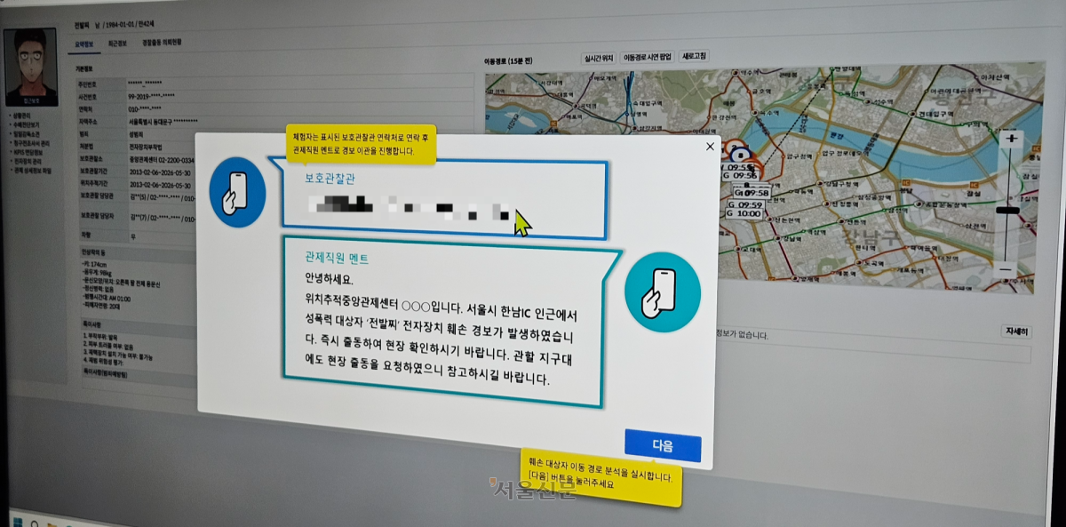 27일 서울 동대문구 위치추적중앙관제센터 화면에 전자장치가 훼손될 경우 보호관찰관이 출동한다는 메시지가 떠 있다.  서진솔 기자