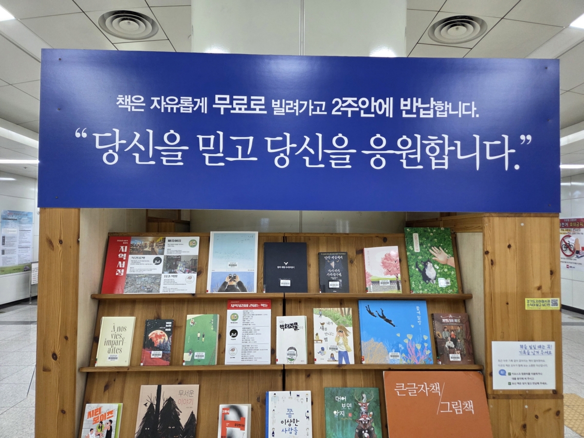 경기도 지하철서재 동천역 지역서점 전시. 경콘진 제공