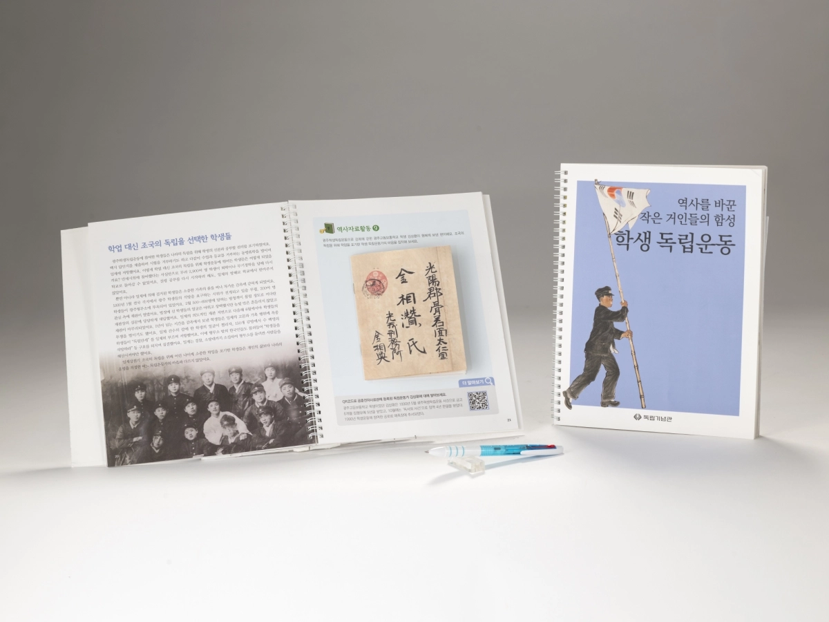 중등용 학생독립운동 교재. 독립기념관 제공