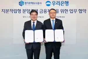 GH-우리은행, 지분적립형 주택 금융지원 협약…국내 첫 ‘적금 주택’ 10월 공급