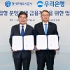 GH-우리은행, 지분적립형 주택 금융지원 협약…국내 첫 ‘적금 주택’ 10월 공급