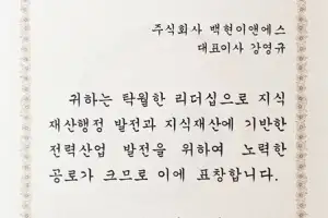 백현이앤에스 강영규 대표, ‘열분포 진단 및 차단’ 특허로 지식재산처장 표창