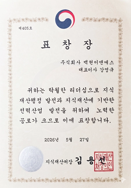 백현이앤에스 제공