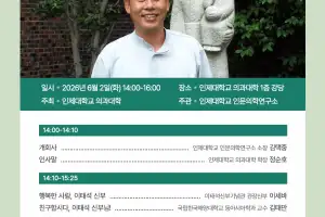 인제대 의과대학, 4년 만에 ‘이태석 기념 심포지엄’ 재개