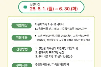 영암군, 다문화가족 자녀 교육활동비 지원