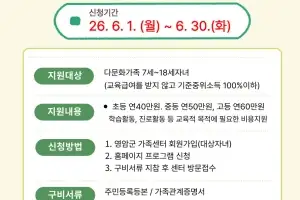 영암군, 다문화가족 자녀 교육활동비 지원