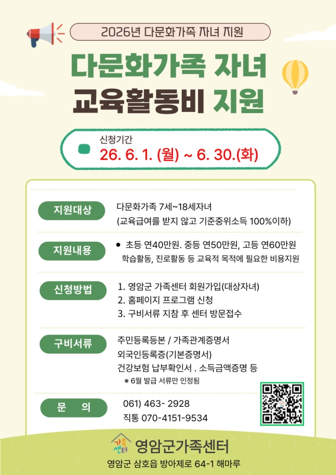 영암군, 다문화가족 자녀 교육활동비 지원