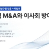 유니콘경영경제연구원, ‘적대적 M＆A와 이사회 방어권’ 주제 좌담회 개최