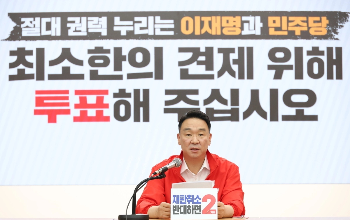 사전 투표 하루 앞두고 기자회견 하는 국민의힘 정희용 선거대책위원장